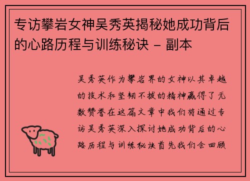 专访攀岩女神吴秀英揭秘她成功背后的心路历程与训练秘诀 - 副本