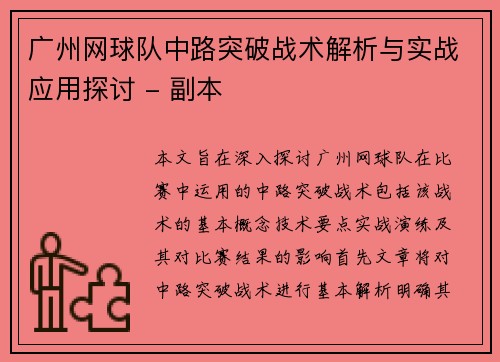 广州网球队中路突破战术解析与实战应用探讨 - 副本