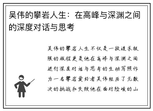 吴伟的攀岩人生：在高峰与深渊之间的深度对话与思考