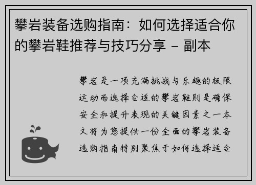 攀岩装备选购指南：如何选择适合你的攀岩鞋推荐与技巧分享 - 副本