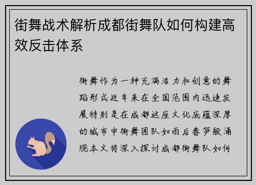 街舞战术解析成都街舞队如何构建高效反击体系